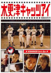 中古】木更津キャッツアイ① & 池袋ウエストゲートパーク①DVD 2枚