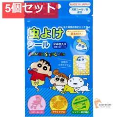 クレヨンしんちゃん 虫よけシール2 BL 24枚入 5個セット まとめ売り