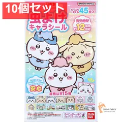 虫よけキャラシール ちいかわ ラベンダーの香り 45枚入 10個セット まとめ売り