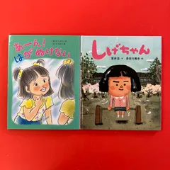 絵本2冊セット　ym_c0_8625