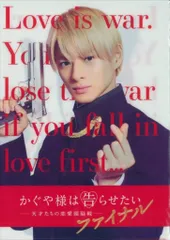 King&Prince かぐや様は告らせたい ファイナル 平野紫耀 クリアファイル *ムビチケ特典