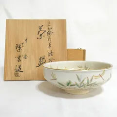 箱有　美品　平安紫雲作 雪笹紋茶碗 平安 紫雲 「橋本紫雲」 彩流釉枝垂桜文 染付 茶道具 抹茶茶碗 未使用