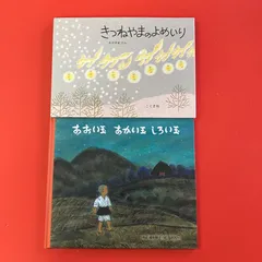 絵本2冊セット　ym_c0_8629