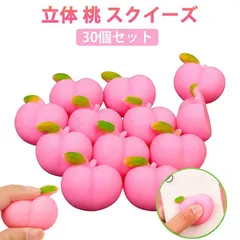 スクイーズ桃 30個セット おしり パーツ シール 立体 3D シール帳 シール手帳 スクイーズ ぷにぷに マシュマロ グミ シール交換 手帳 もちもち ステッカー ぷくぷく もっちり 桃 お尻 ピー#cococo213