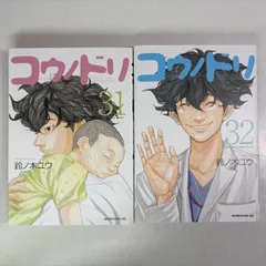 コウノドリ　31巻・32巻　計2冊セットのサムネイル