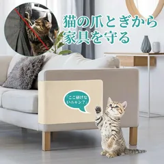 猫 爪とぎ防止シート 60×100cm 壁保護 はがせる 賃貸OK ソファ傷防止 カット自由 ベージュ