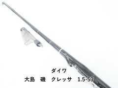 ダイワ大島磯クレッサ 3-53 ダイワ 大島 磯 クレッサ 1.5-53 (04-9403100037) - メルカリ