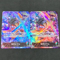 [むつ52-033020] ワンピースカードゲーム 2枚セット 光月おでん L リーダーパラレル リーパラ EB01-001