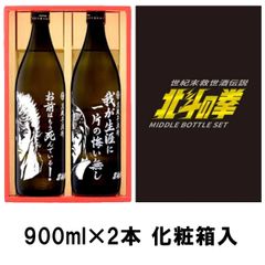完売品 純米大吟醸原酒 2本セット ケンシロウ・ラオウ 数量限定 北斗の
