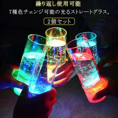 2個セット 光る グラス コップ タンブラー 400ml お酒 ビール ジュース ハイボール カクテル グラス バー 居酒屋 業務用 家庭用 おしゃれ シンプル ストレートグラス おもてなし プラスチ#zyz9633