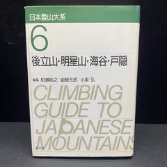 2026年最新】日本登山大系の人気アイテム - メルカリ