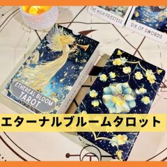 【新品】エターナルブルームタロットカード　ポケットサイズ　78枚　エーテルブルームタロットカード
