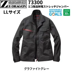 【Z-DRAGON】73300 エコ製品制電ストレッチジャンパー[2024年秋冬] グラファイトグレー LLサイズ 作業着のサムネイル