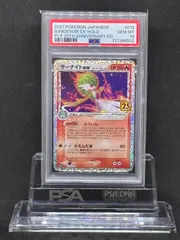サーナイトex δ-デルタ種 25th プロモ S8a【25th ANNIVERSARY edition
