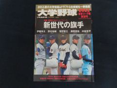 希少・初号】野球小僧 2012年12月号 大谷翔平 特集号 - メルカリ