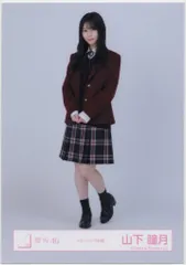 櫻坂46 2026年新春アイテム 山下瞳月 スタイリング制服 ヒキ