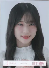 櫻坂46 2026年新春アイテム 山下瞳月 スタイリング制服 ヨリ