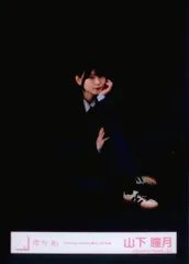 櫻坂46 Unhappy birthday構文 山下瞳月 「Unhappy birthday構文」MV衣装(黒衣装) 座り