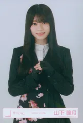 櫻坂46 2025年新春アイテム 山下瞳月 2023年 年末衣装(夜桜スーツ) チュウ