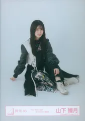 櫻坂46 2025年10月生写真 山下瞳月 「5th TOUR 2025 “Addiction”」黒衣装 座り