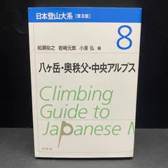 2026年最新】日本登山大系の人気アイテム - メルカリ