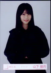 櫻坂46 11th Single BACKS LIVE!! 山下瞳月 モードコーデ チュウ