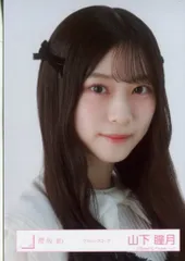 櫻坂46 5th TOUR 2025 “Addiction” ドーム公演 山下瞳月 クラシックコーデ ヨリ