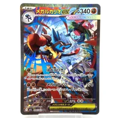 ★ポケモンカード メガルカリオex SAR 088/063 メガブレイブ ポケカ 中古★007445