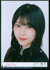 櫻坂46 Unhappy birthday構文 山下瞳月 封入特典生写真B ヨリ