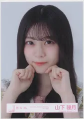 櫻坂46 2025年9月生写真 山下瞳月 「5th TOUR 2025 “Addiction”」ライブ衣装 ヨリ