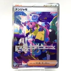 ナンジャモsar シャイニートレジャー PSA10】ナンジャモ SAR 096/071 クレイバース シャイニートレジャー 1