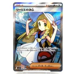 m*a様 ポケモンカード リーリエの決心 SR + パック2つおまけ付き m*a様 ポケモンカード リーリエの決心 SR + パック2つおまけ付き