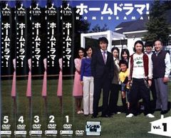 ホームドラマ！」DVD 全5巻 堂本剛 ユースケ・サンタマリア KinKi