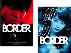 2026年最新】border 贖罪の人気アイテム - メルカリ