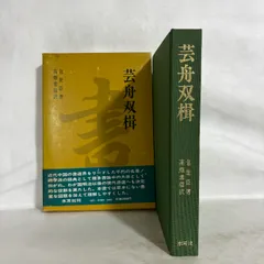 「経典余師」詩経8冊揃　小学之部5冊揃 美術品・アンティーク・コレクション 「経典余師」詩経8冊揃 小学之部5冊