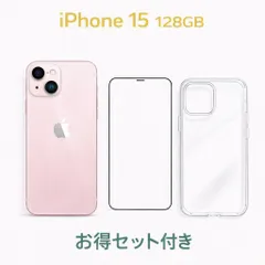 iPhone 15 SIMフリー Pink 128GB バッテリー87% 中古B お得セット付き