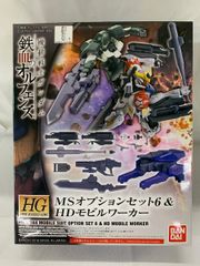 [미개봉] HG 기동전사 건담 철혈의 오펜스 MS 옵션 세트 6 & HD 모빌 워커 1/144 프라모델