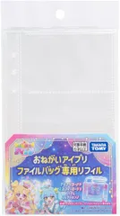 【新品】 おねがいアイプリ おねがいアイプリ ファイルバッグ専用リフィル 佐賀
