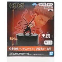 虎杖悠仁(いたどりゆうじ) フィギュアライト 虎杖悠仁「黒閃」 呪術廻戦 プライズ(2812705) バンプレストのサムネイル