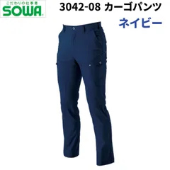 【店頭展示品】桑和 3042-08 カーゴパンツ ネイビー メンズ レディース 秋冬用 作業着 帯電防止のサムネイル