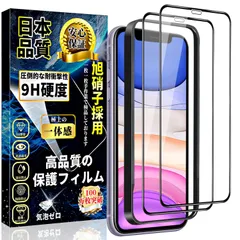 【人気商品】硬度9H 強化ガラス日本旭硝子製 指紋防止 XR XR 高透過率 / / 飛散防止 アイフォン11 液晶保護フィルム 簡単貼り付け ガラスフィルム 衝撃吸収 全面保護 iPhone 気泡防止 iPhone 11 6.1インチ 対応