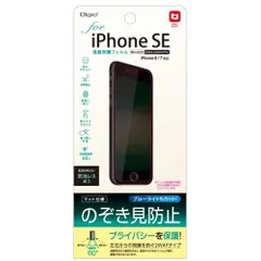 【人気商品】第2世代 2020 2022 用 第3世代 液晶保護フィルム SE のぞき見防止 iPhone 気泡レス加工 ナカバヤシ 透明