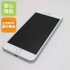 超美品 SIMフリー iPhone8 PLUS 256GB シルバー 即日発送 スマホ Apple 本体 白ロム 土日祝発送OK 01000