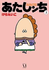 漫画 限定版あたしンち21巻 スマホポシェット付 - メルカリ