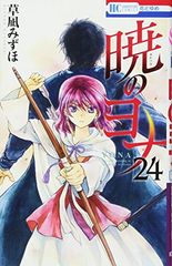 暁のヨナ 43巻 シュリンクなし 花とゆめ付録2点セット - メルカリ