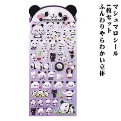 もちもちシール 4枚セット マシュマロシール 泡ステッカー シール交換 シール帳 シール 手帳 パンダ もちもち ぷっくりシール 立体 ステッカー 3D シール ぷくぷく 動物 可愛い かわいい 泡棉#popo173