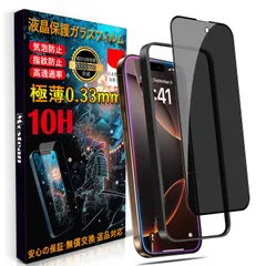 【数量限定】覗き見防止 いPhone16 Pro/いPhone17 ガラスフィルム フィルム 17 のぞき見防止硬度10H 耐衝撃 iPhone 強化保護フィルム Pro/対応 アイフォン16 Pro/アイフォン17 iPhone16 覗き見防止 対応 -6.