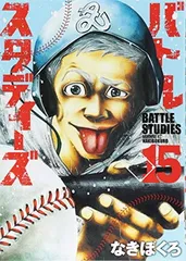 バトルスタディーズ(15) (モーニング KC)