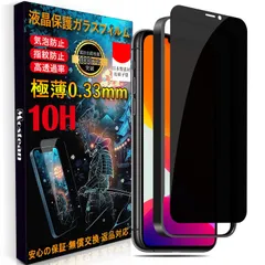 【数量限定】フィルム XR のぞき見防止 用のiPhone11 ガラスフィルム覗き見防止 硬度10H 用のiPhone11 耐衝撃 日本旭硝子素材製 強化保護フィルムのぞき見防止 アイフォン11/アイフォン ガラスフィルム覗き見防止用のiPhone XR/あい