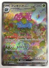 ポケモン カードゲーム / フシギバナex SAR SV2a 200/165 / トレカ / 【中古品】 【39-20260401-A966】